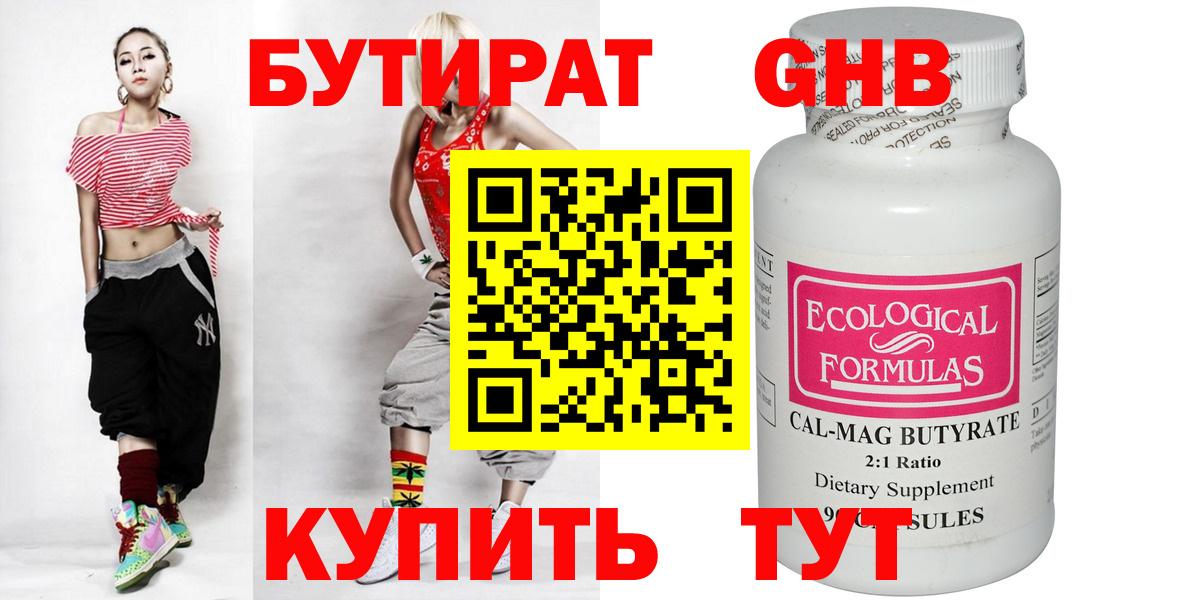 Касимов  БУТИРАТ  Вход с VPN  БУТИРАТ Butirat 