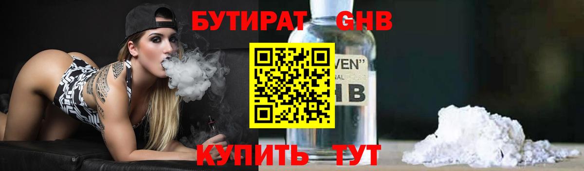 БУТИРАТ бутик Касимов