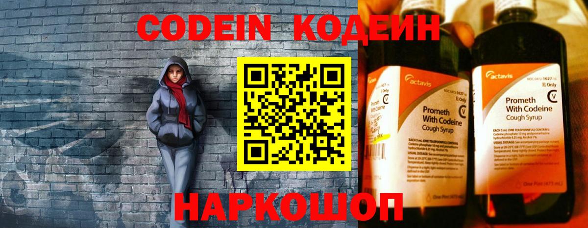 Кодеин напиток Lean (лин) Касимов