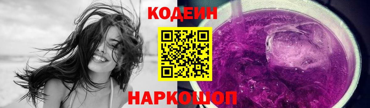 Кодеиновый сироп Lean напиток Lean (лин)  Вход с VPN  Codein напиток Lean (лин)  цена   Касимов 