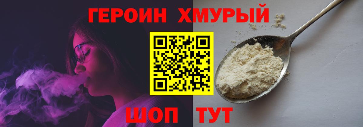 Героин хмурый Касимов